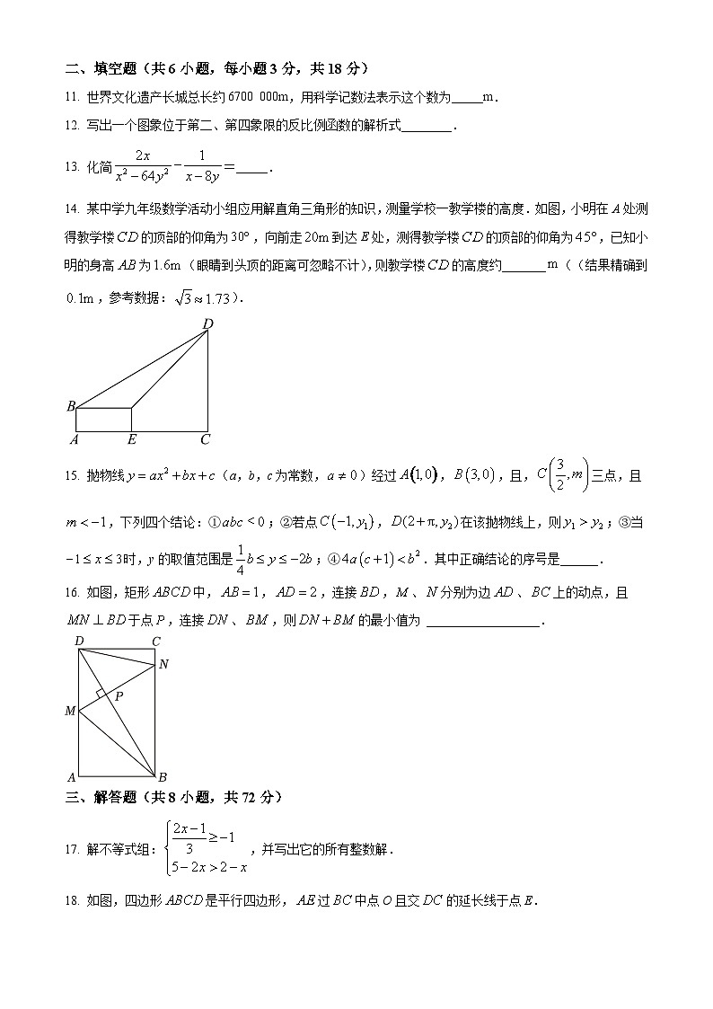 2024年湖北省武汉市武昌区七校联考中考模拟数学试题（原卷版+解析版）03