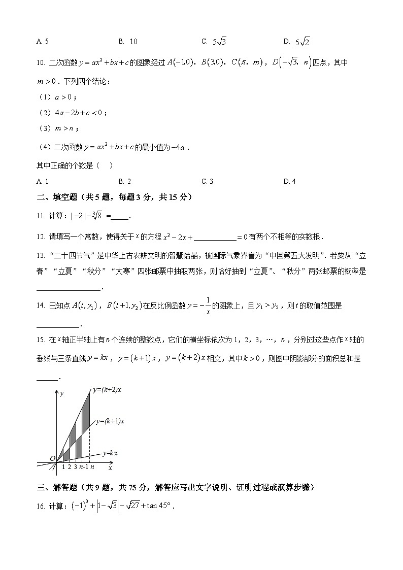 2024年湖北省阳新县部分学校中考模拟数学试题（原卷版+解析版）03