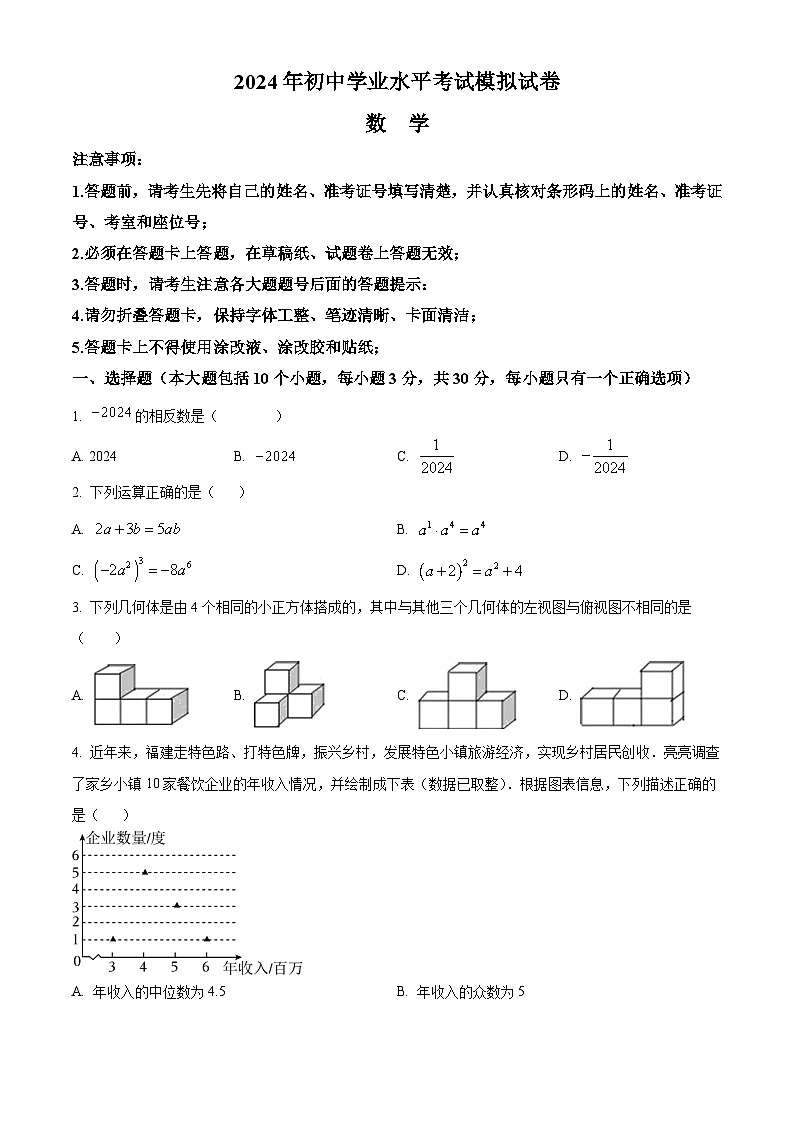 2024年湖南省益阳市沅江市两校联考中考三模数学试题（原卷版+解析版）01