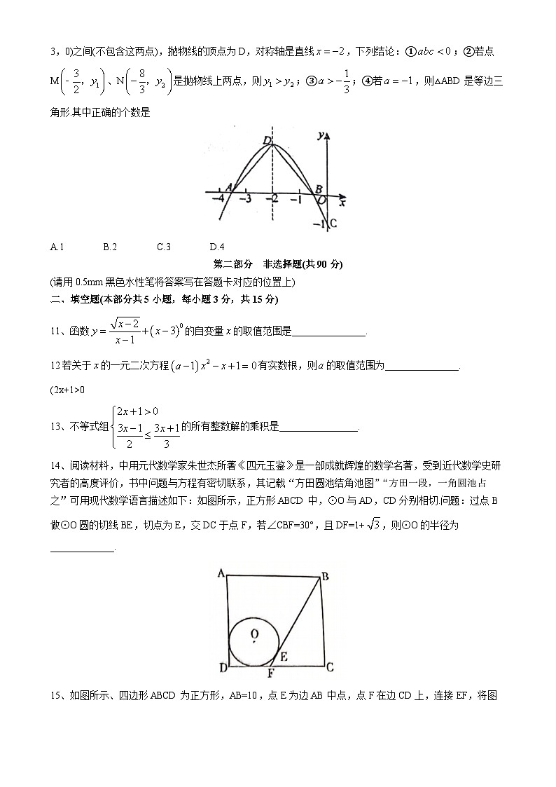 2024年辽宁省丹东市凤城市九年级中考二模数学试题第3页