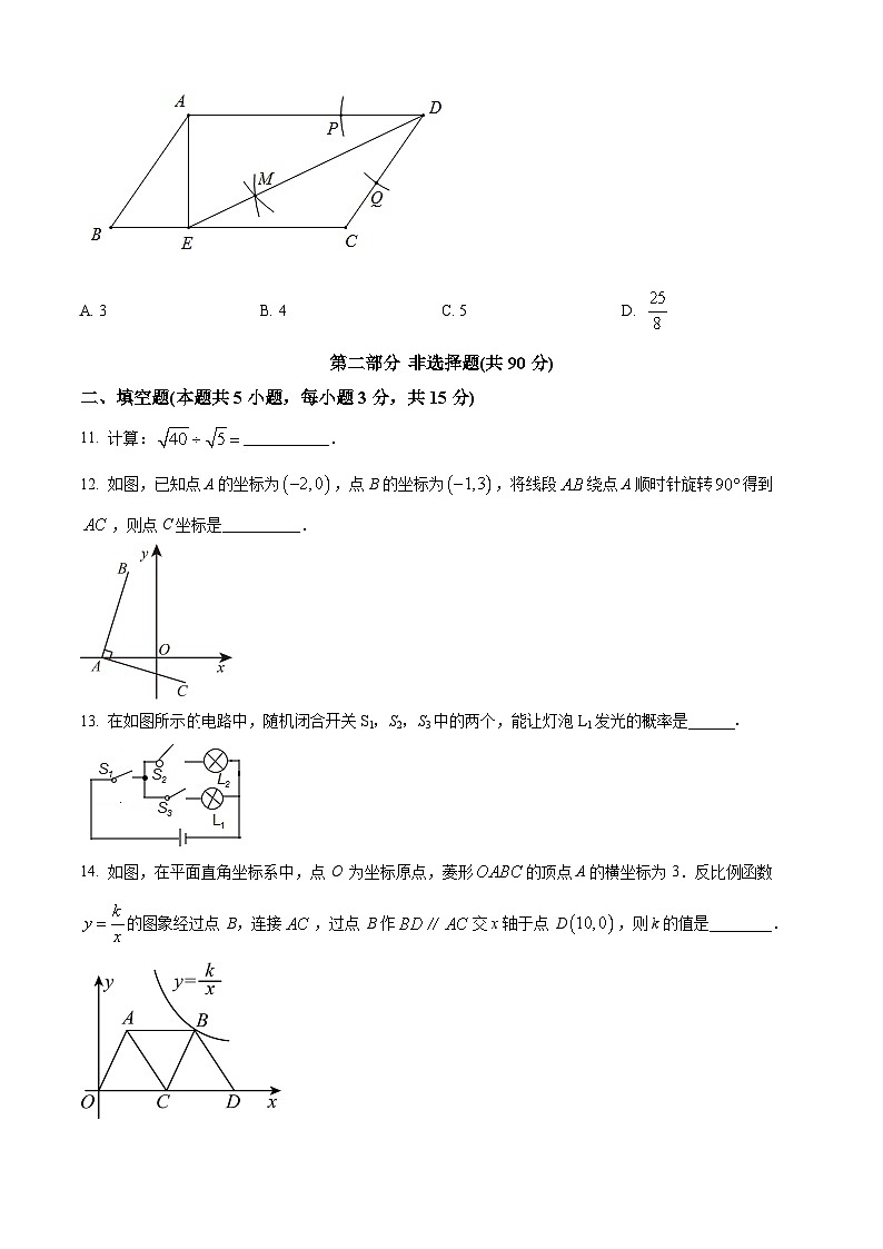 2024年辽宁省十四地市民间大联考中考第二次模拟考试数学试题（原卷版+解析版）03
