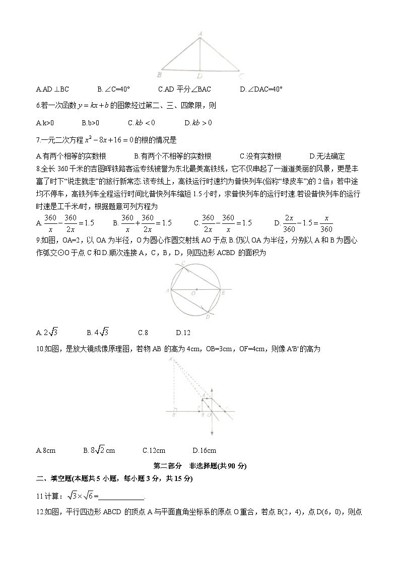 2024年辽宁省辽阳市中考第三次模拟数学试题第2页