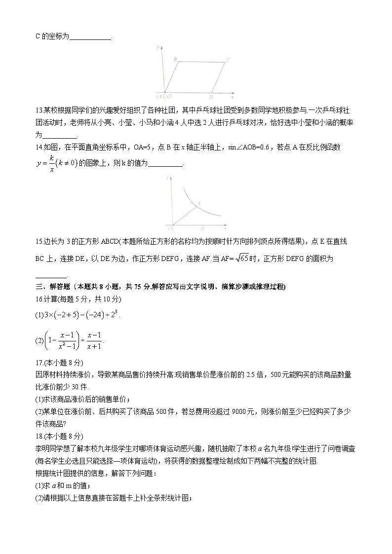 2024年辽宁省辽阳市中考第三次模拟数学试题第3页