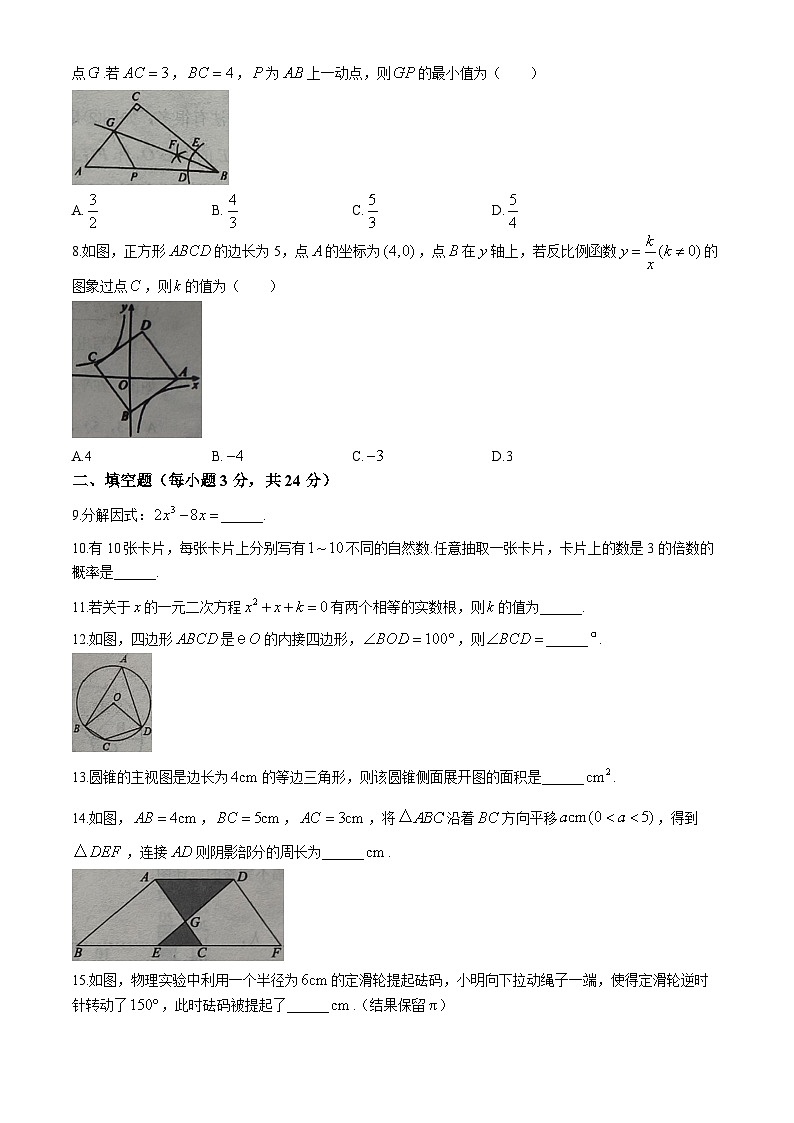 2024年宁夏吴忠市同心县九年级中考模拟联考数学试题第2页
