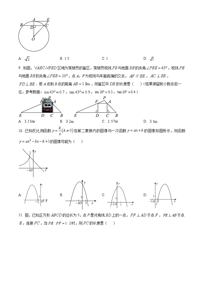 2024年山东省德州市夏津县中考二模数学试题（原卷版+解析版）03