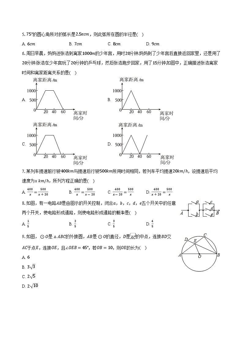 2024年山东省东营市东营区胜利第一初级中学中考模拟考试数学试卷02