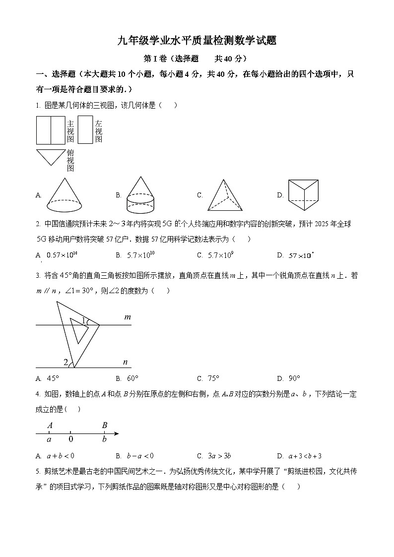 2024年山东省济南市市中区九年级中考二模数学试题　（原卷版+解析版）01
