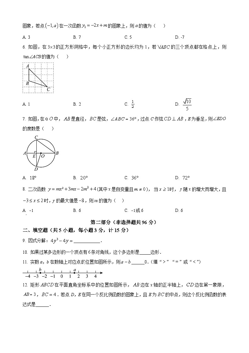 2024年陕西省咸阳市渭城区中考三模数学试题（原卷版+解析版）第2页