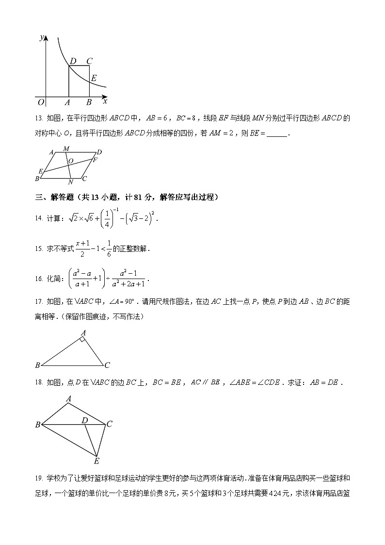 2024年陕西省咸阳市渭城区中考三模数学试题（原卷版+解析版）第3页