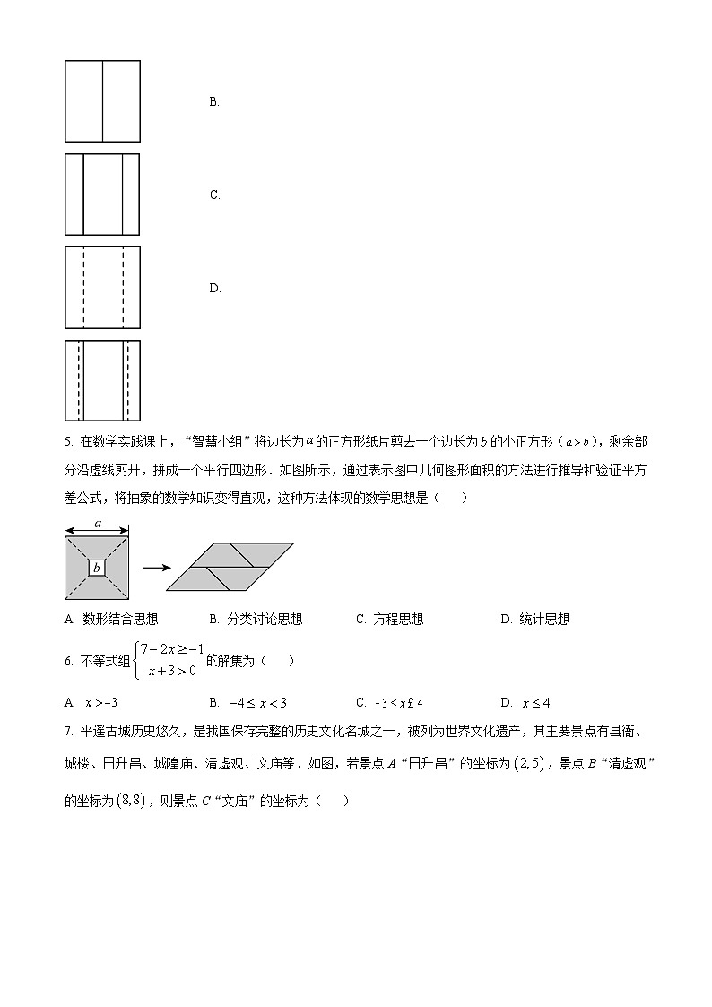 2024年山西省吕梁市文水县多校中考四模数学试题（原卷版+解析版）02