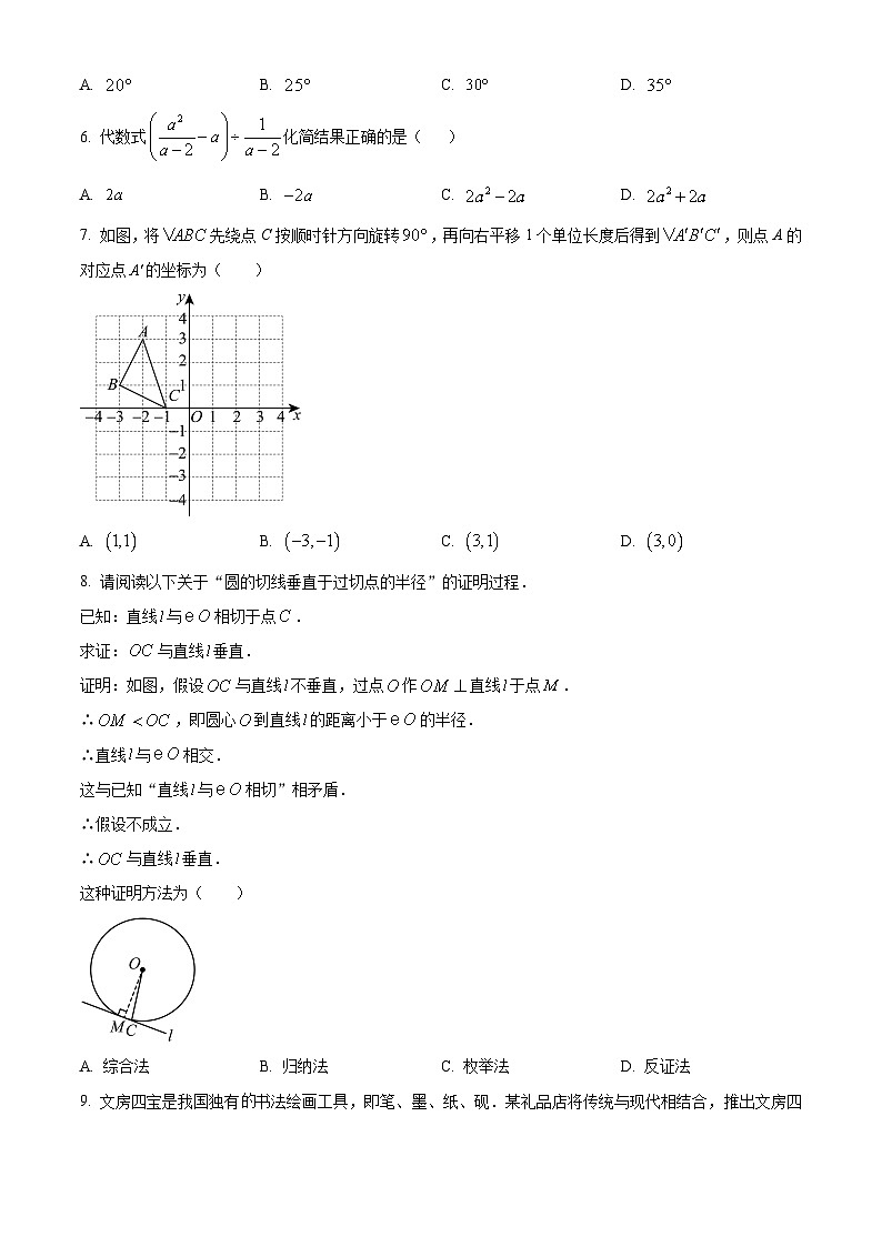 2024年山西省长治市壶关县多校中考三模数学试题（原卷版+解析版）第2页