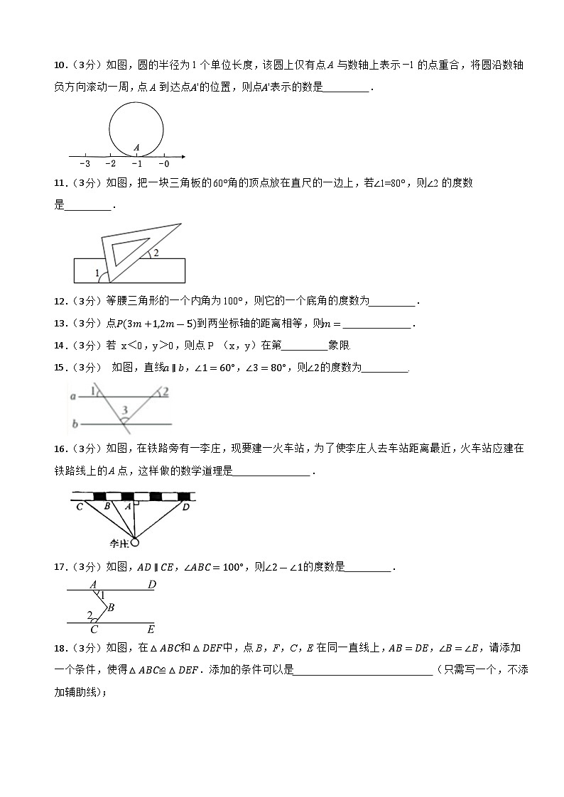 上海市徐汇区2023—2024学年七年级下学期数学期末练习卷02