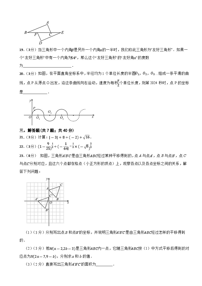 上海市徐汇区2023—2024学年七年级下学期数学期末练习卷03