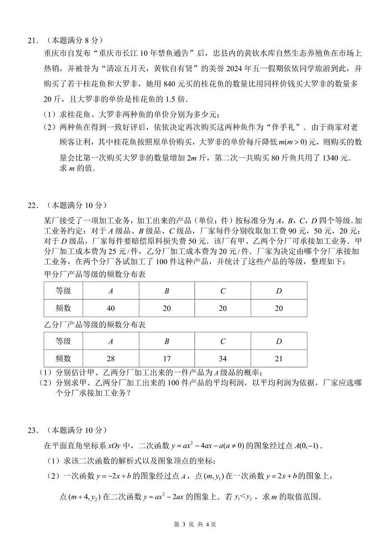 2024年6月福建省福州屏东中学九年级下学期中考数学适应性训练03