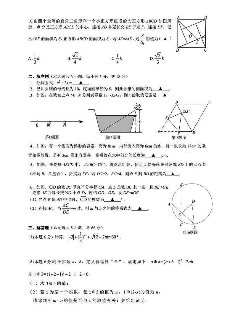 2024年6月浙江省金衢十二校九年级下学期中考模拟数学试题02