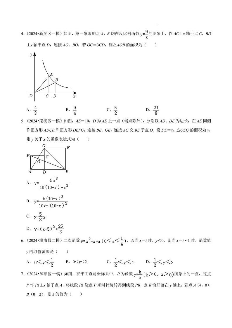 2024年江苏省无锡九年级中考数学选填压轴预测强化训练+第2页
