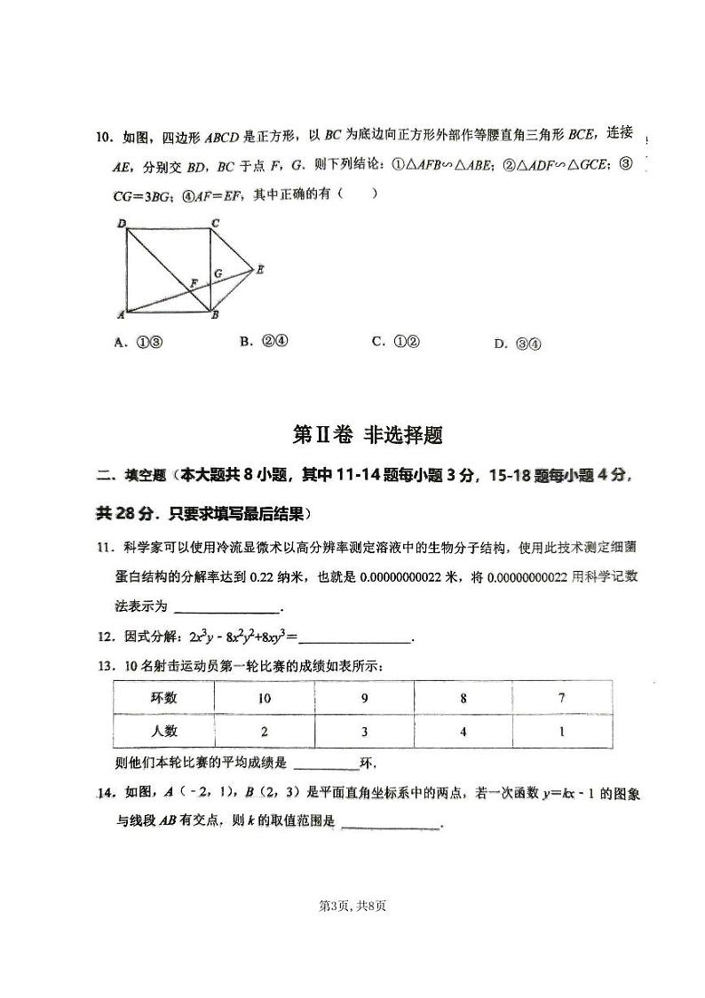 山东省东营市2024年初中学业水平模拟考试数学试题03