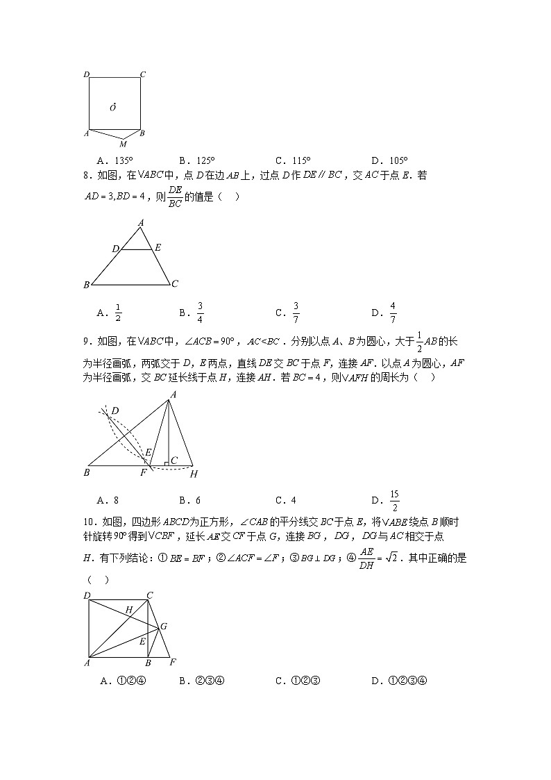 2024年河南省信阳市淮滨县中考三模数学试题第2页