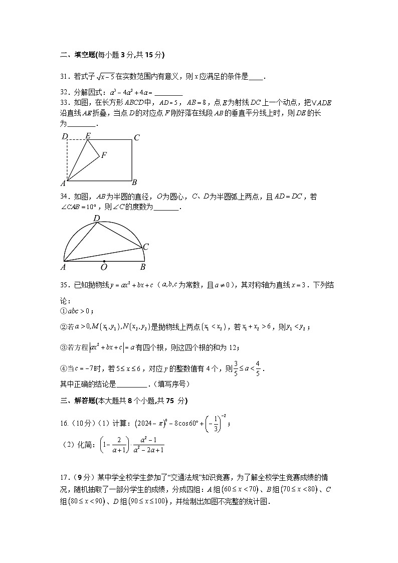 2024年河南省信阳市淮滨县中考三模数学试题第3页