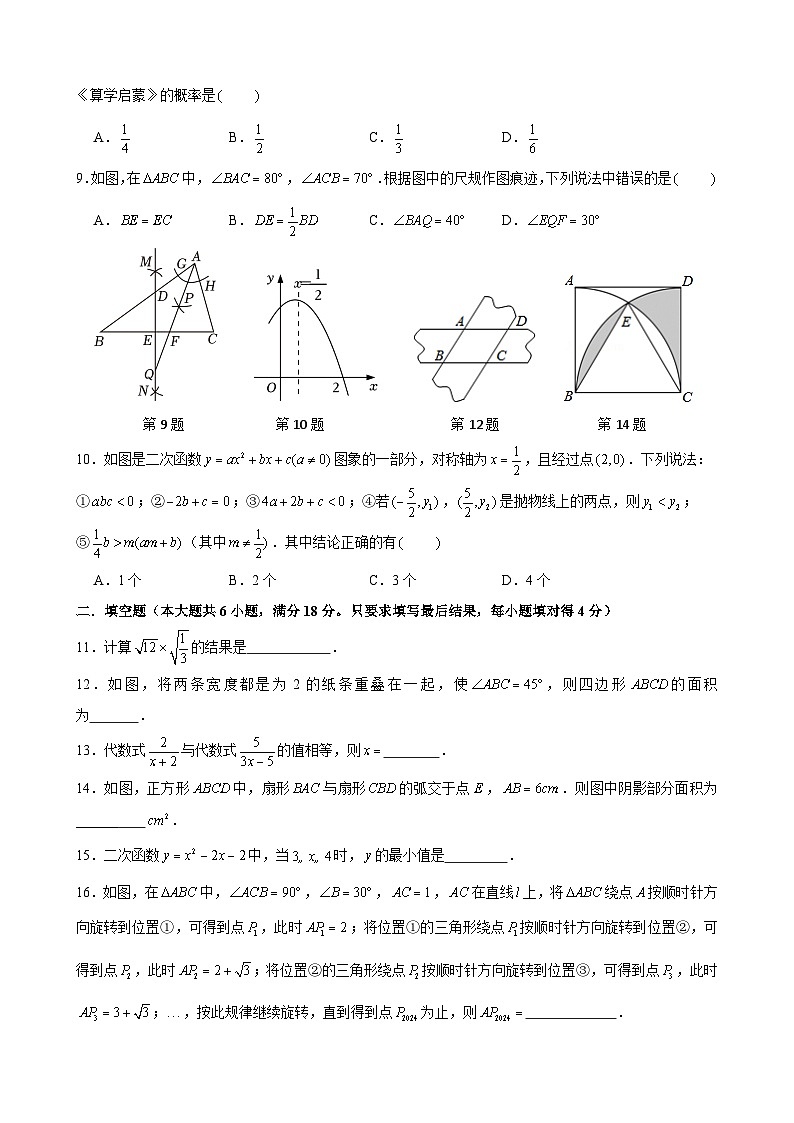 2024年山东省中考数学模拟试题02