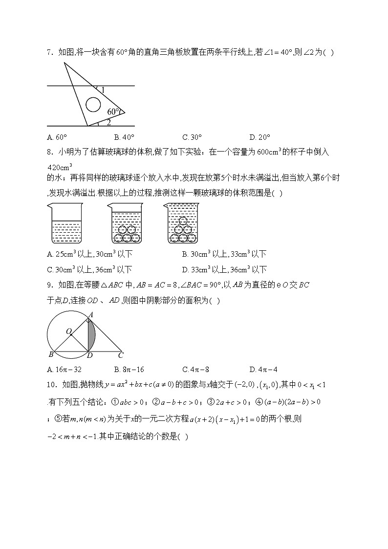 湖南省益阳市沅江市两校2024届九年级下学期中考三模数学试卷(含答案)第2页