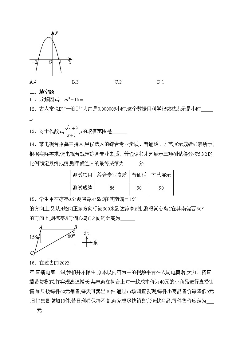 湖南省益阳市沅江市两校2024届九年级下学期中考三模数学试卷(含答案)第3页