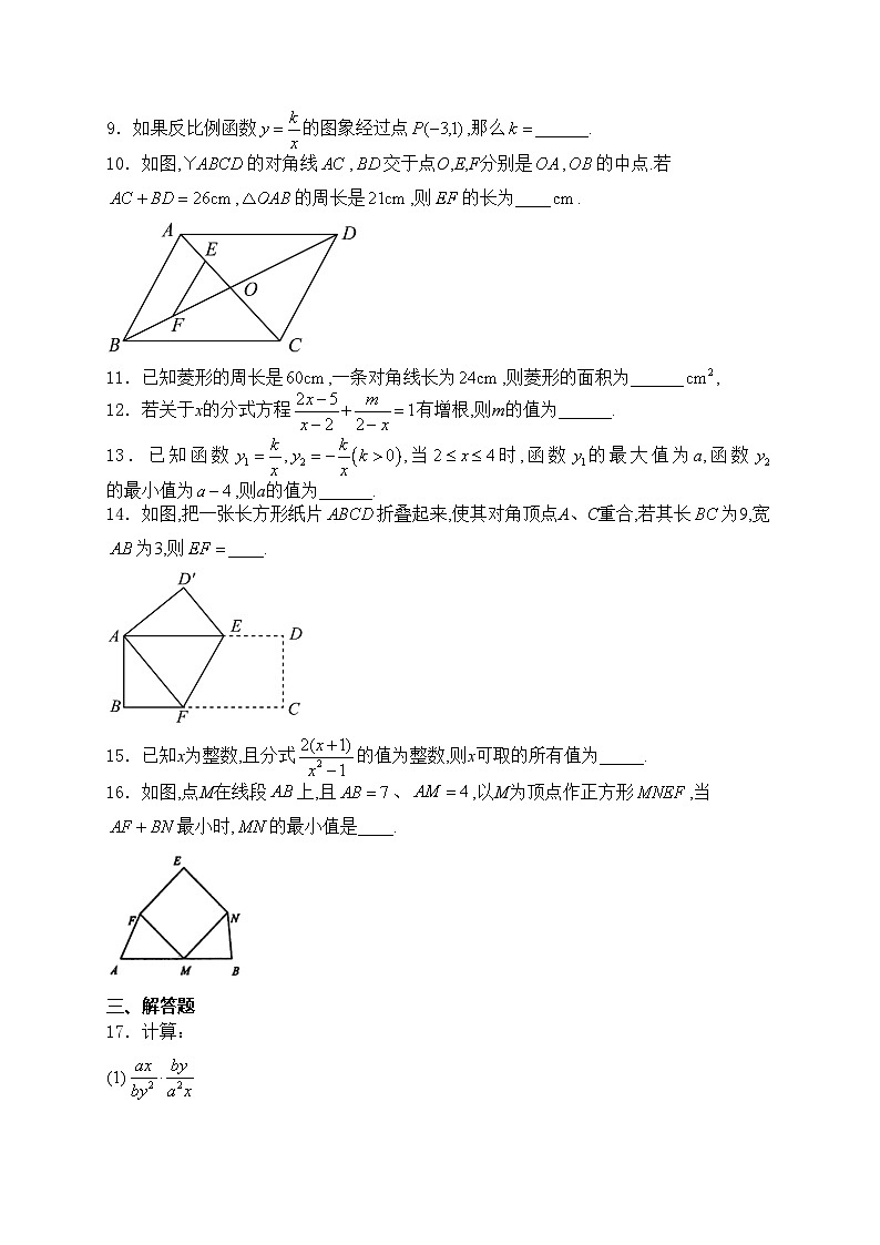 江苏省泰州市兴化市2023-2024学年八年级下学期期中考试数学试卷(含答案)02