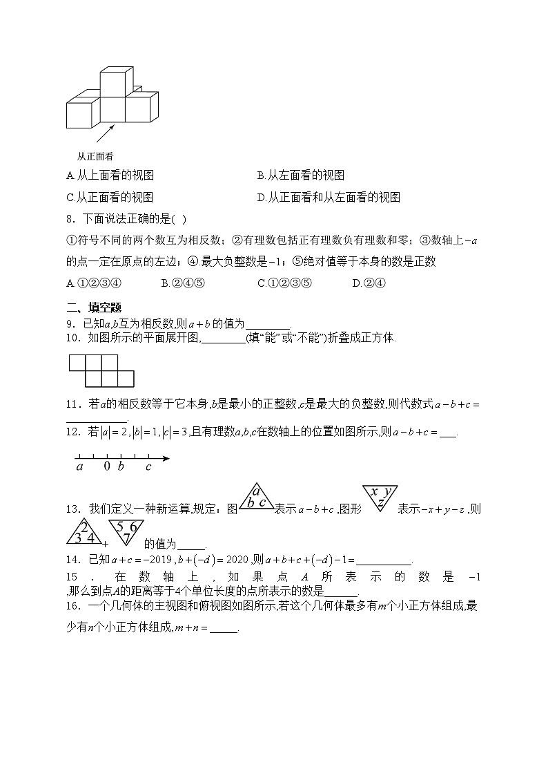 四川省达川第四中学2023-2024学年七年级上学期10月月考数学试卷(含答案)第2页