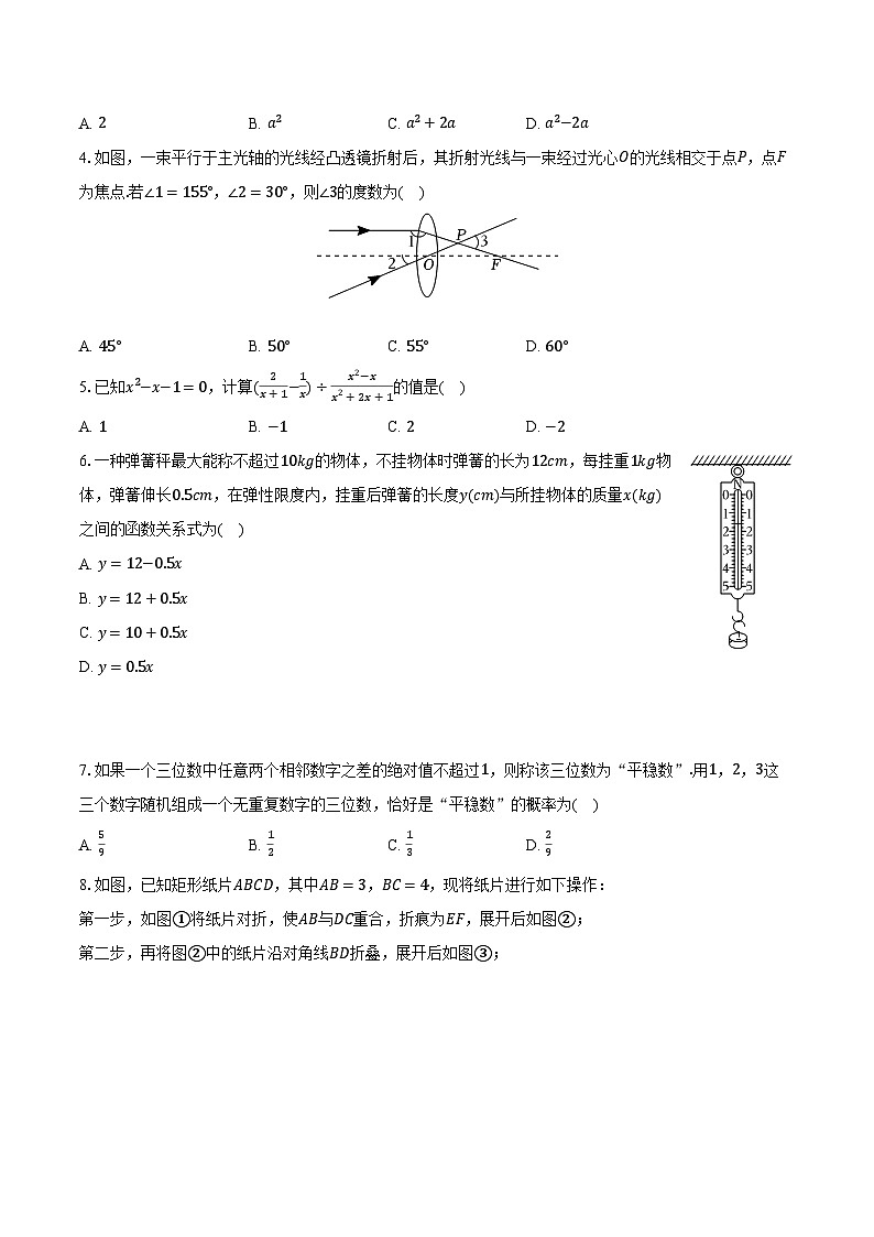 2024年山东省临沂市罗庄区中考数学二模试卷（B卷）第2页