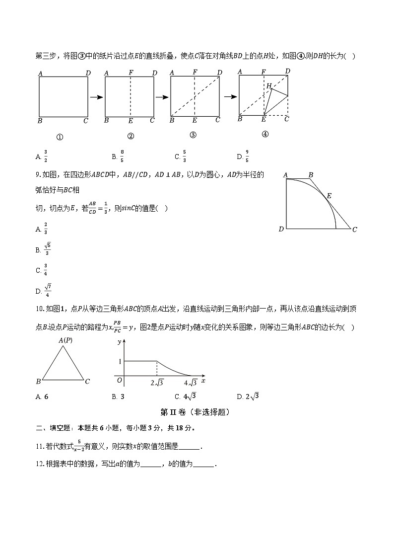 2024年山东省临沂市罗庄区中考数学二模试卷（B卷）第3页