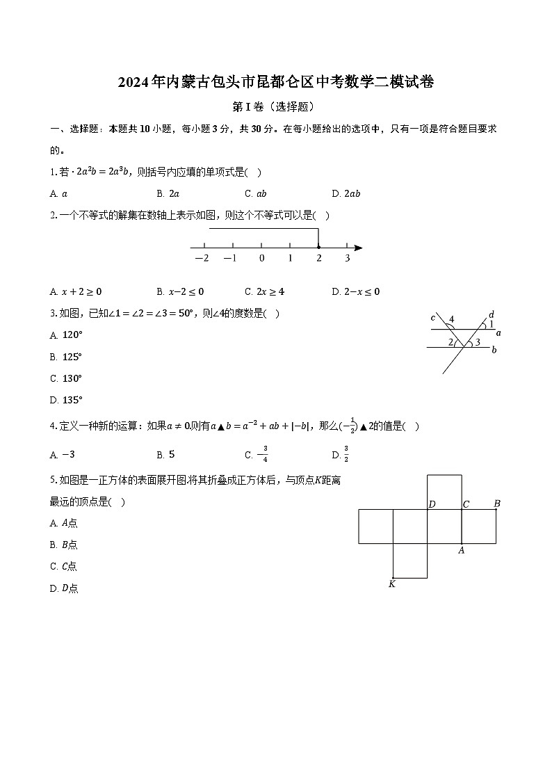 2024年内蒙古包头市昆都仑区中考数学二模试卷01