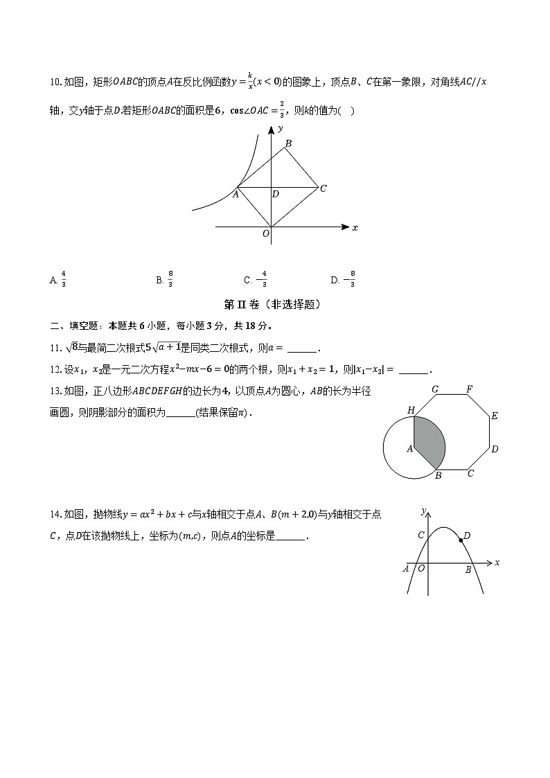 2024年内蒙古包头市昆都仑区中考数学二模试卷03