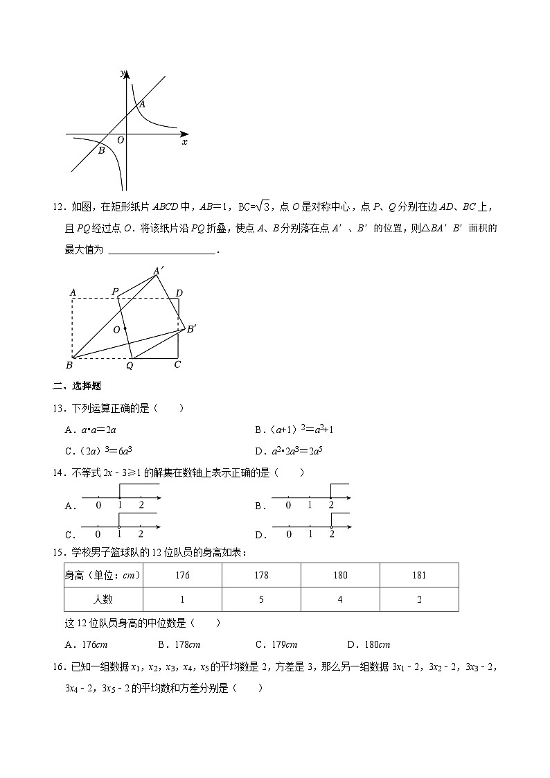 江苏省镇江市润州区2023-2004学年九年级下学期第二次中考模拟数学试卷02