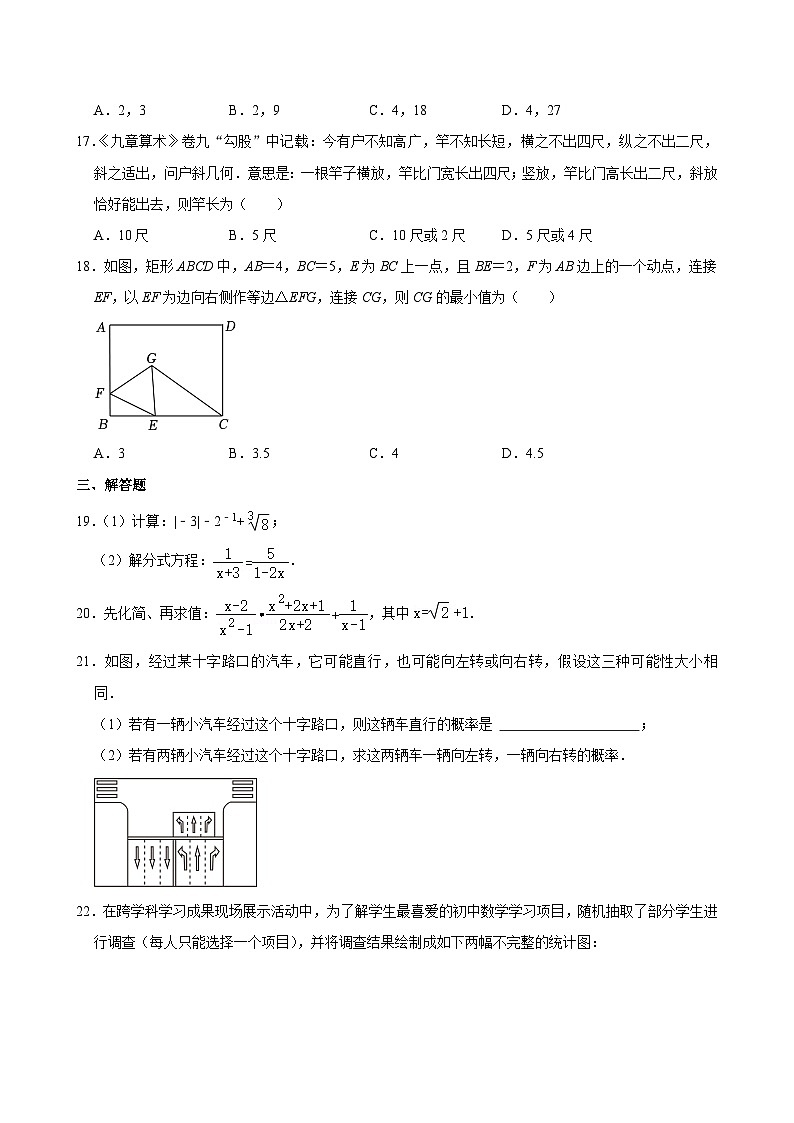 江苏省镇江市润州区2023-2004学年九年级下学期第二次中考模拟数学试卷03