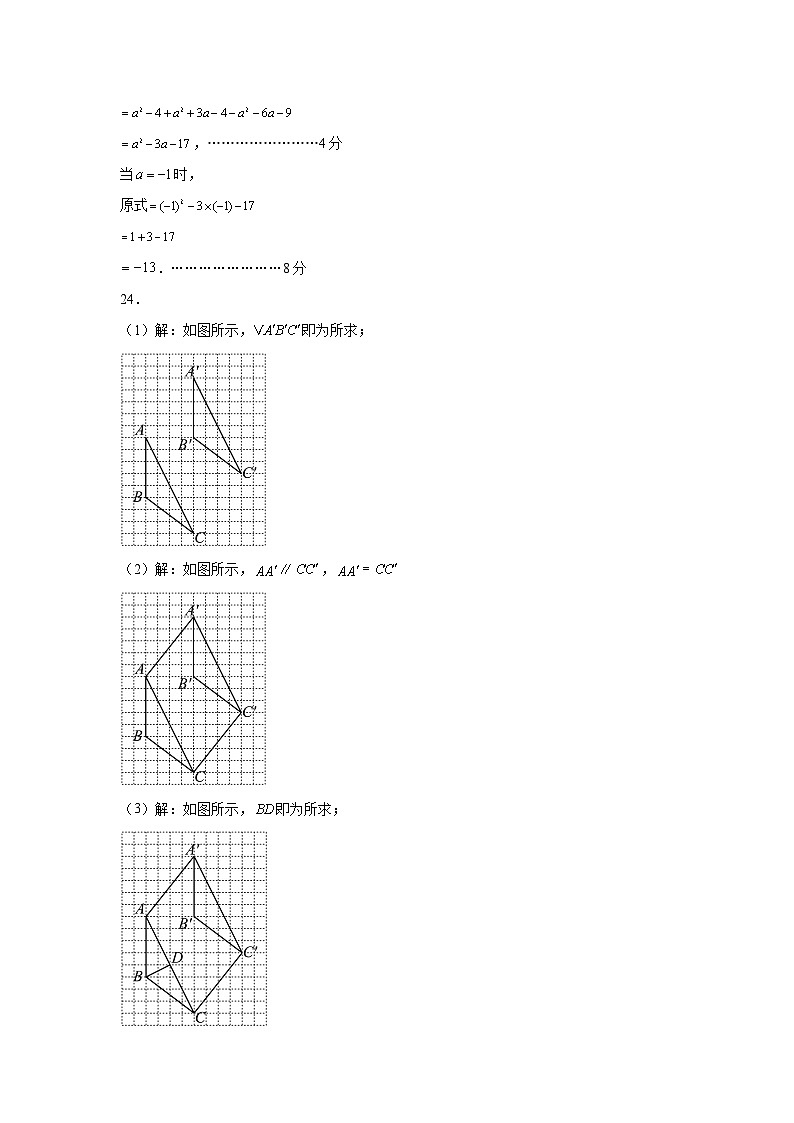 江苏省连云港市东海县五校联考2023-2024学年七年级下学期6月月考数学试题03