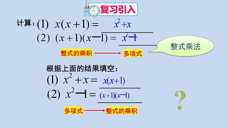 14.3.1 提公因式法 第3页