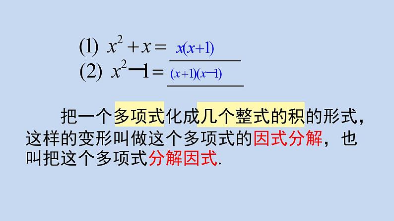 14.3.1 提公因式法 第4页