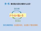人教版八年级数学上册课件 14.3.1 提公因式法