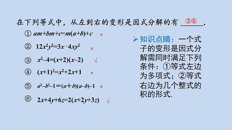 14.3.1 提公因式法 第6页