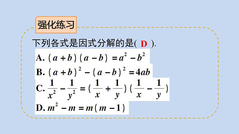 14.3.1 提公因式法 第7页