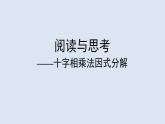 人教版八年级数学上册课件 第十四章 阅读与思考