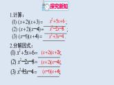 人教版八年级数学上册课件 第十四章 阅读与思考