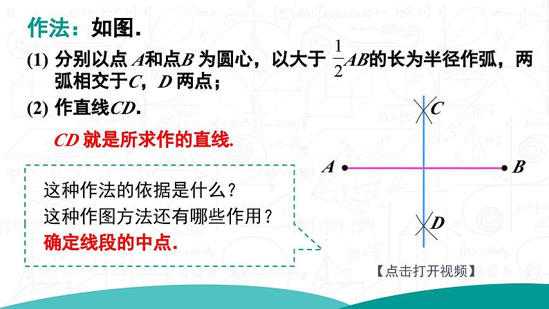 第2课时 线段的垂直平分线的有关作图第5页