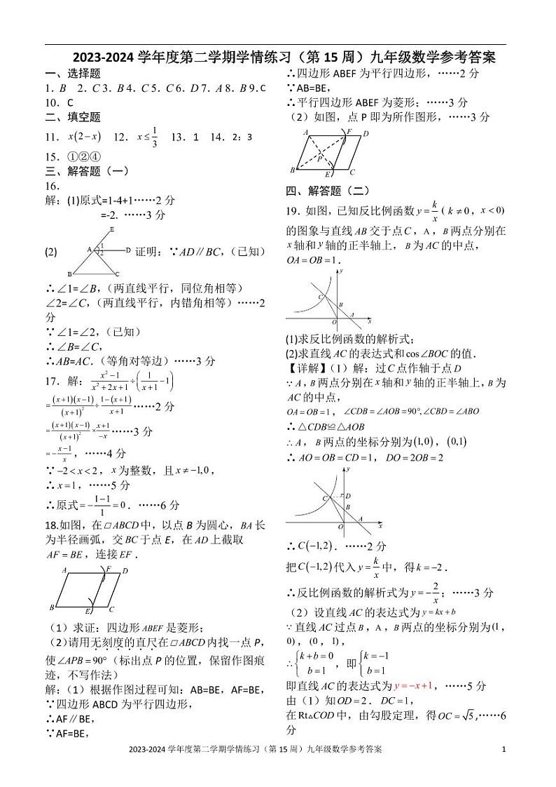 2024年广东省茂名市高州市九年级中考第二次模拟（二模）数学试题01
