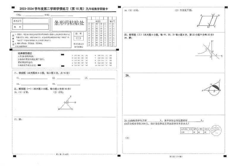 2024年广东省茂名市高州市九年级中考第二次模拟（二模）数学试题01