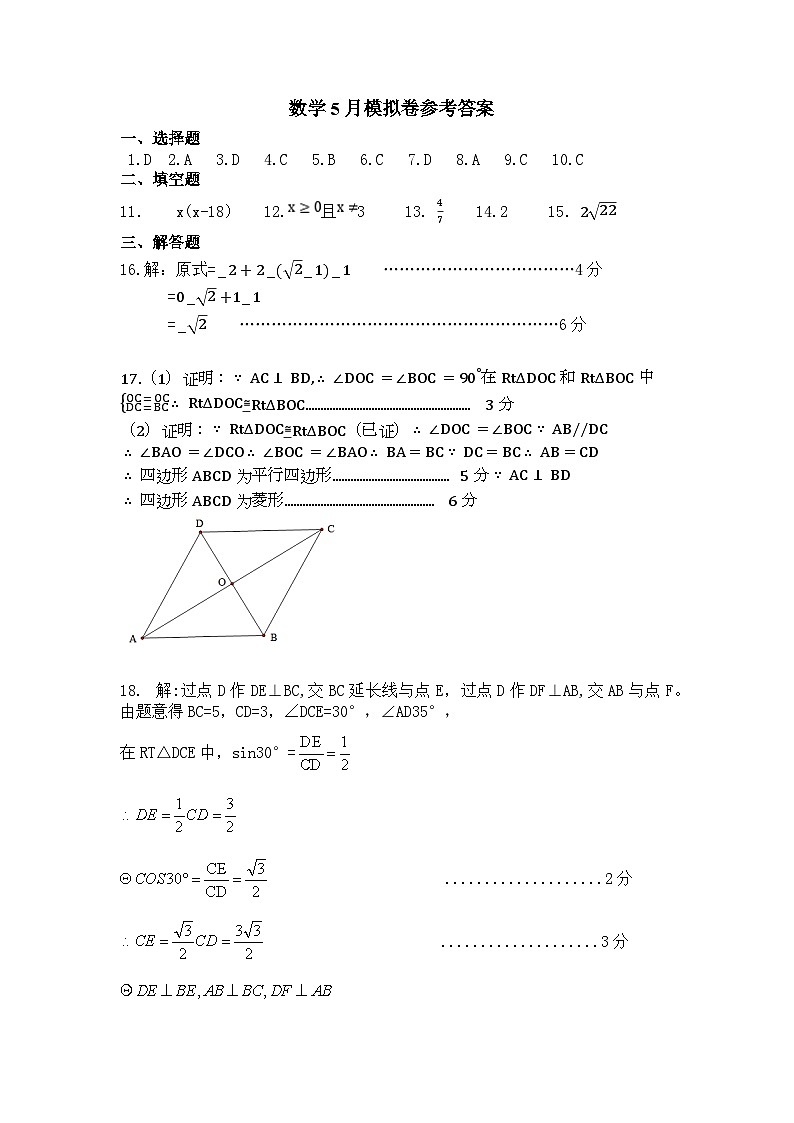 2024年湖北省黄石市下陆区黄石市实验中学九年级中考三模数学试题01