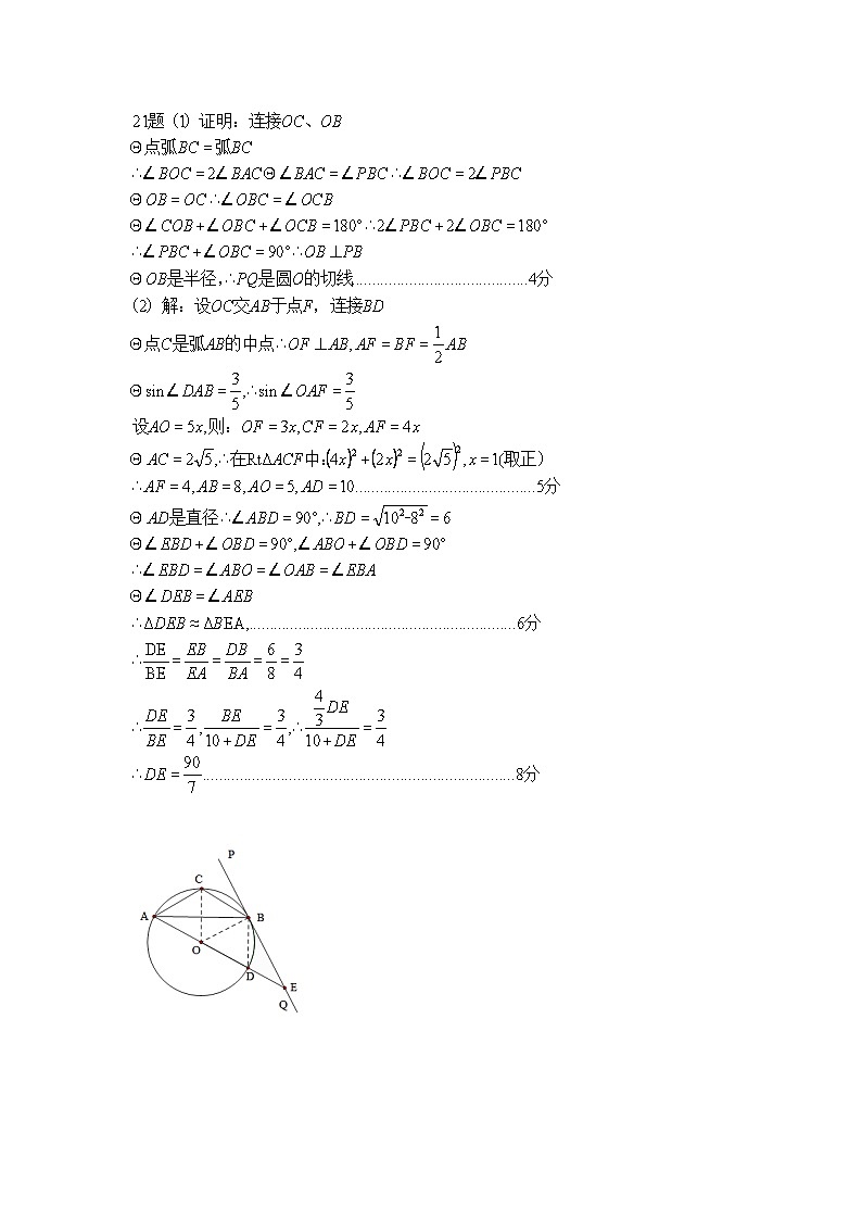 2024年湖北省黄石市下陆区黄石市实验中学九年级中考三模数学试题03