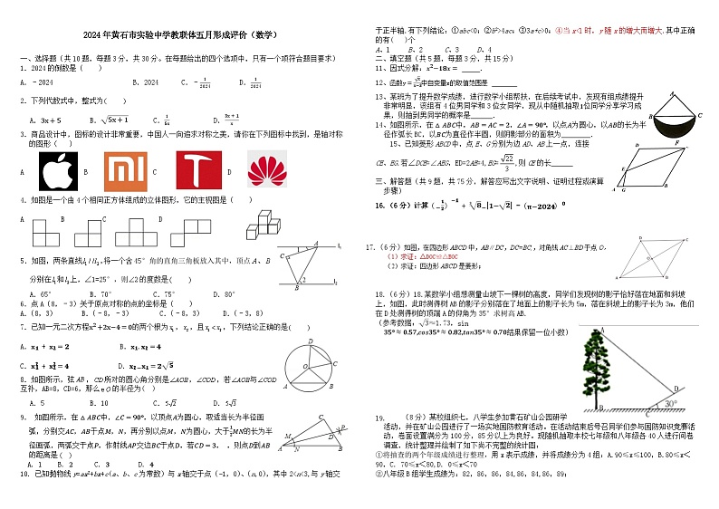 2024年湖北省黄石市下陆区黄石市实验中学九年级中考三模数学试题01