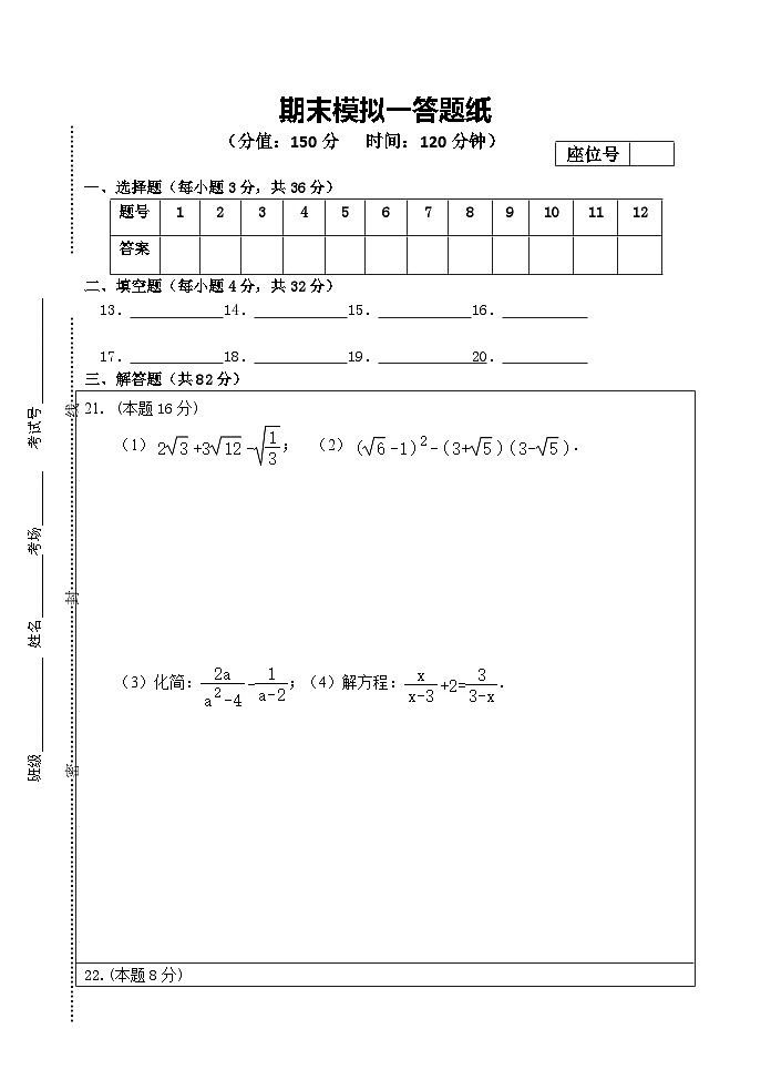 期末模拟一答题纸第1页