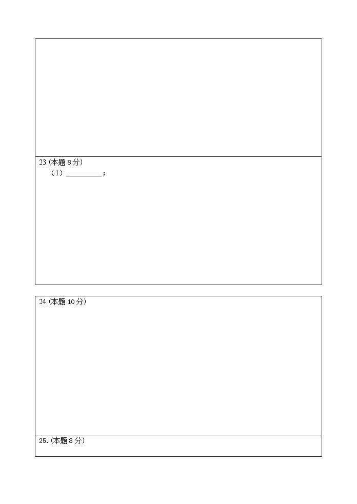 期末模拟一答题纸第2页